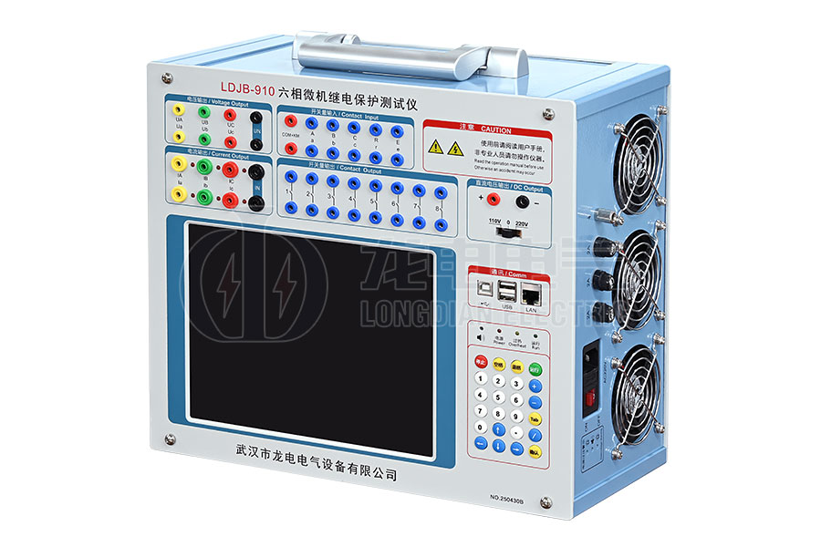 LDJB-910 六相微機(jī)繼電保護(hù)測試儀
