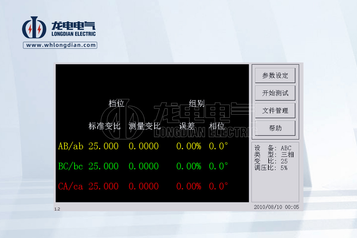 LDBBZ-1200全自動(dòng)變壓器變比測(cè)試儀-測(cè)試界面