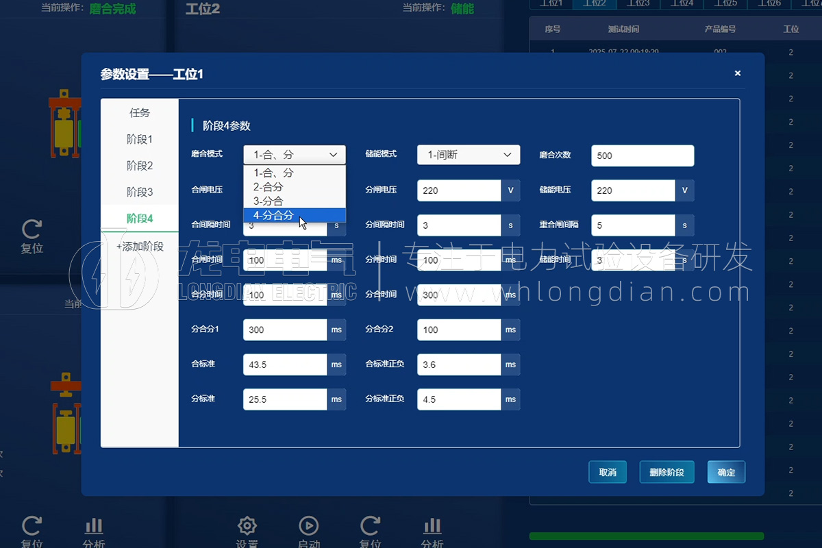 武漢龍電電氣高壓開(kāi)關(guān)磨合系統(tǒng)-參數(shù)設(shè)置界面