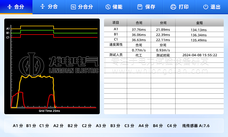 GKC 高壓開關(guān)機(jī)械特性測(cè)試儀-重合閘測(cè)試