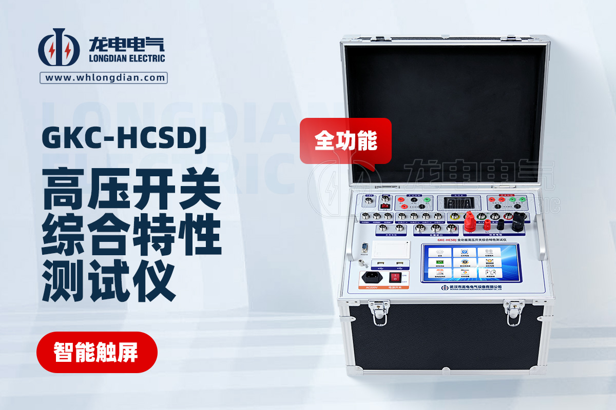 高壓開關(guān)機(jī)械特性測(cè)試儀