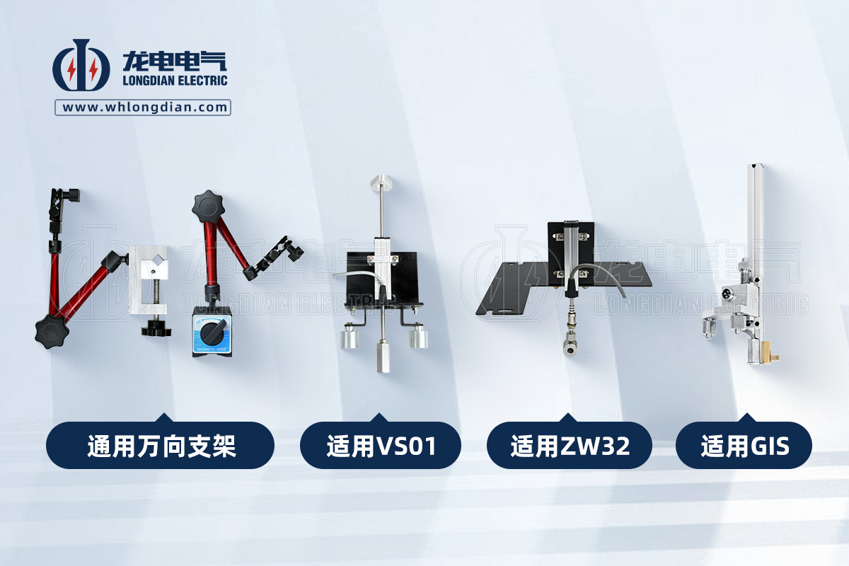高壓開關(guān)動(dòng)作特性測(cè)試儀-傳感器夾具