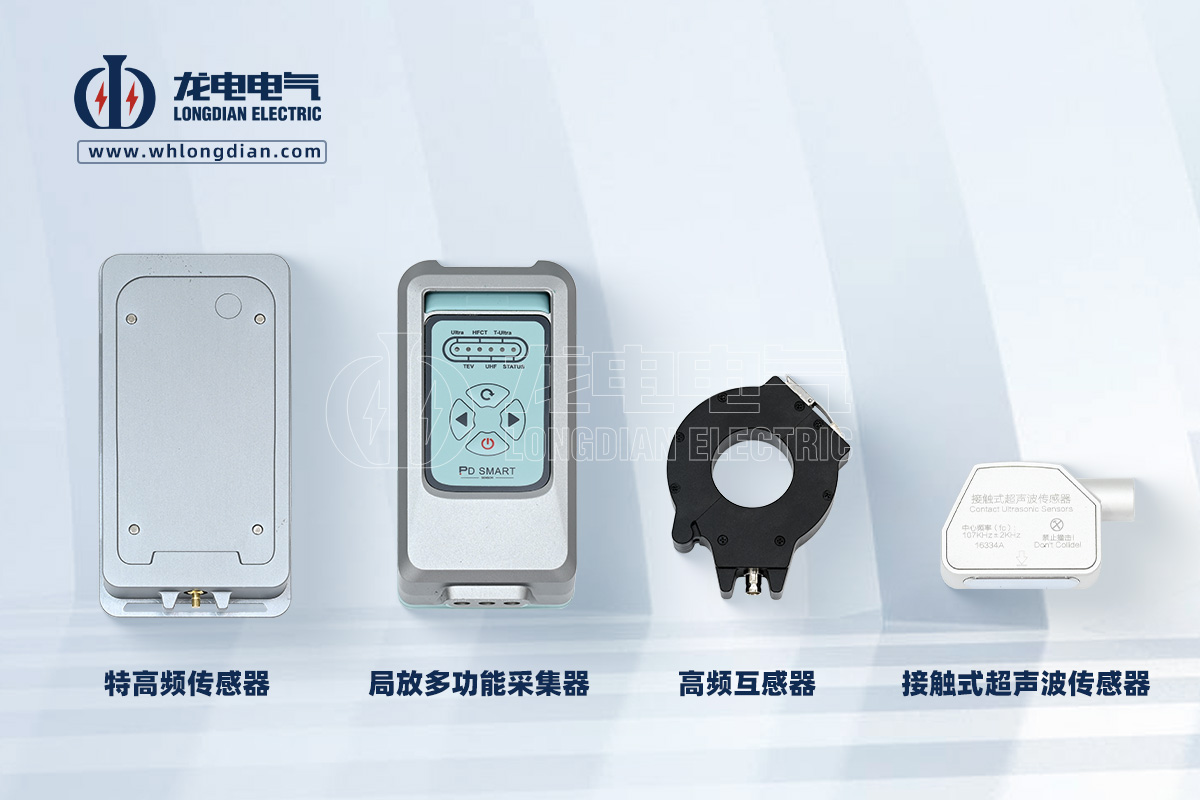 局部放電傳感器 局部放電傳感器