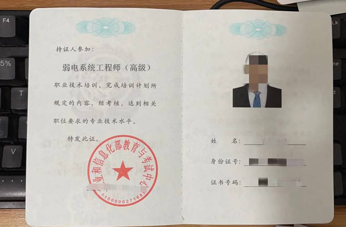 弱電工程師資質(zhì)