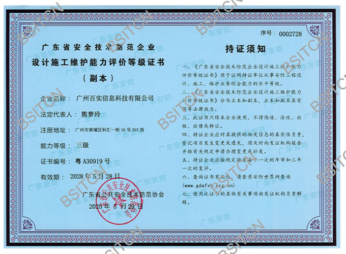 設(shè)計施工維護(hù)能力評價等級證書