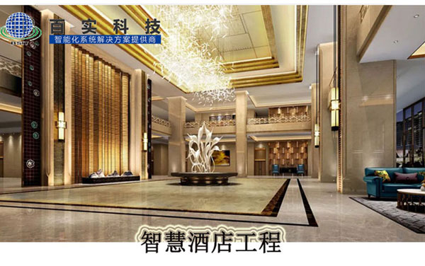智慧酒店解決方案、智慧酒店、智慧酒店方案