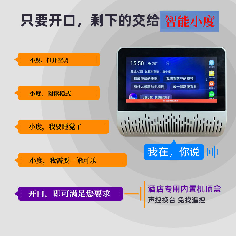 酒店智能語(yǔ)音、酒店客控系統(tǒng)