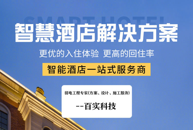 智能酒店客控系統(tǒng)、廣州智能酒店客控系統(tǒng)、廣州酒店客控系統(tǒng)