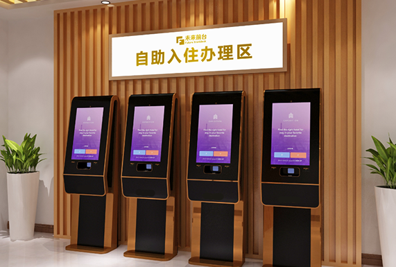 酒店自助入住機(jī)、智慧酒店、酒店自助入住機(jī)設(shè)備