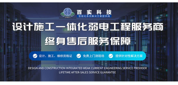 廣州弱電工程公司、弱電工程公司、廣州弱電工程