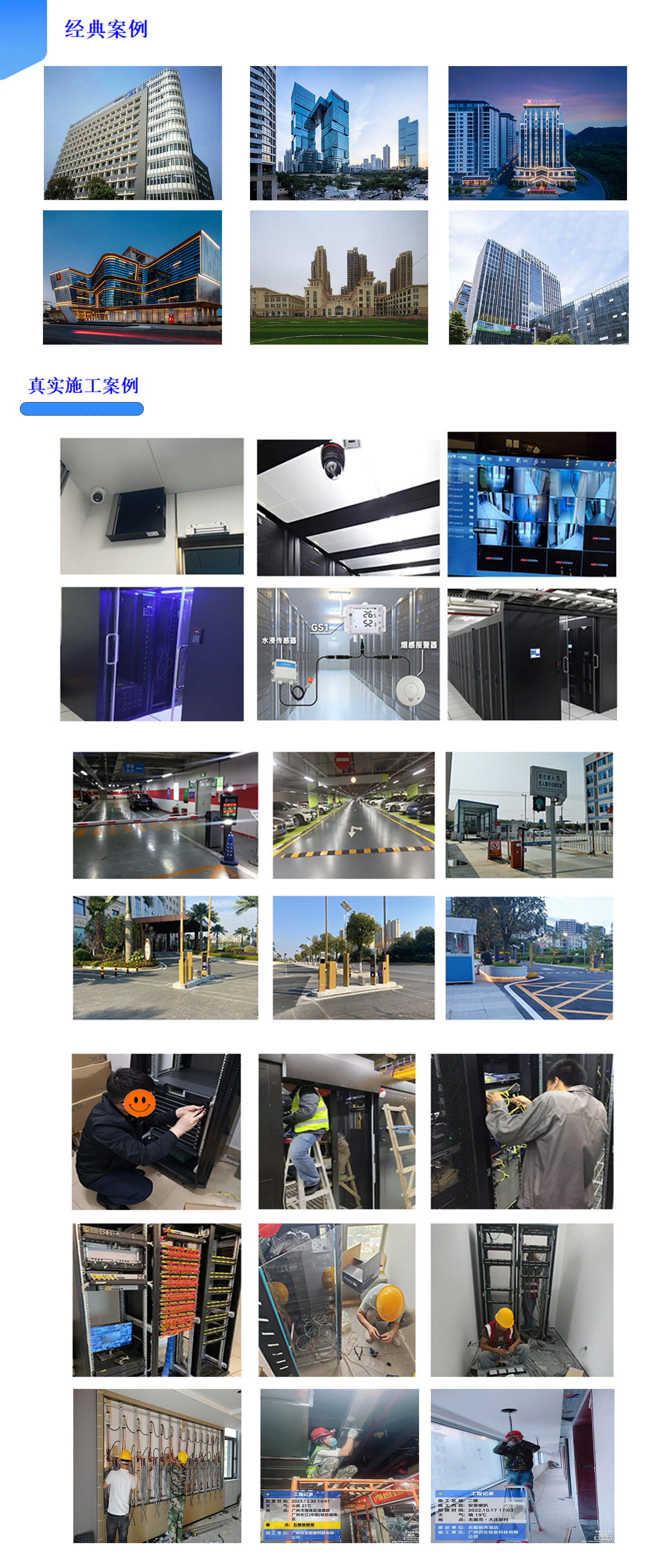 智慧樓宇案例,智慧樓宇弱電智能化案例,辦公樓弱電智能化工程案例,大廈弱電智能化案例，百實(shí)科技提供從方案設(shè)計(jì)、設(shè)備選型、施工安裝到后期維護(hù)的全流程服務(wù)。.jpg