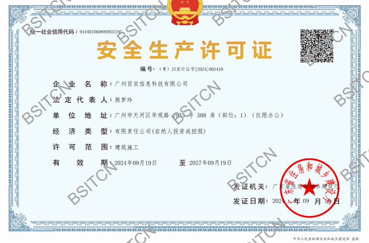 百實(shí)安證